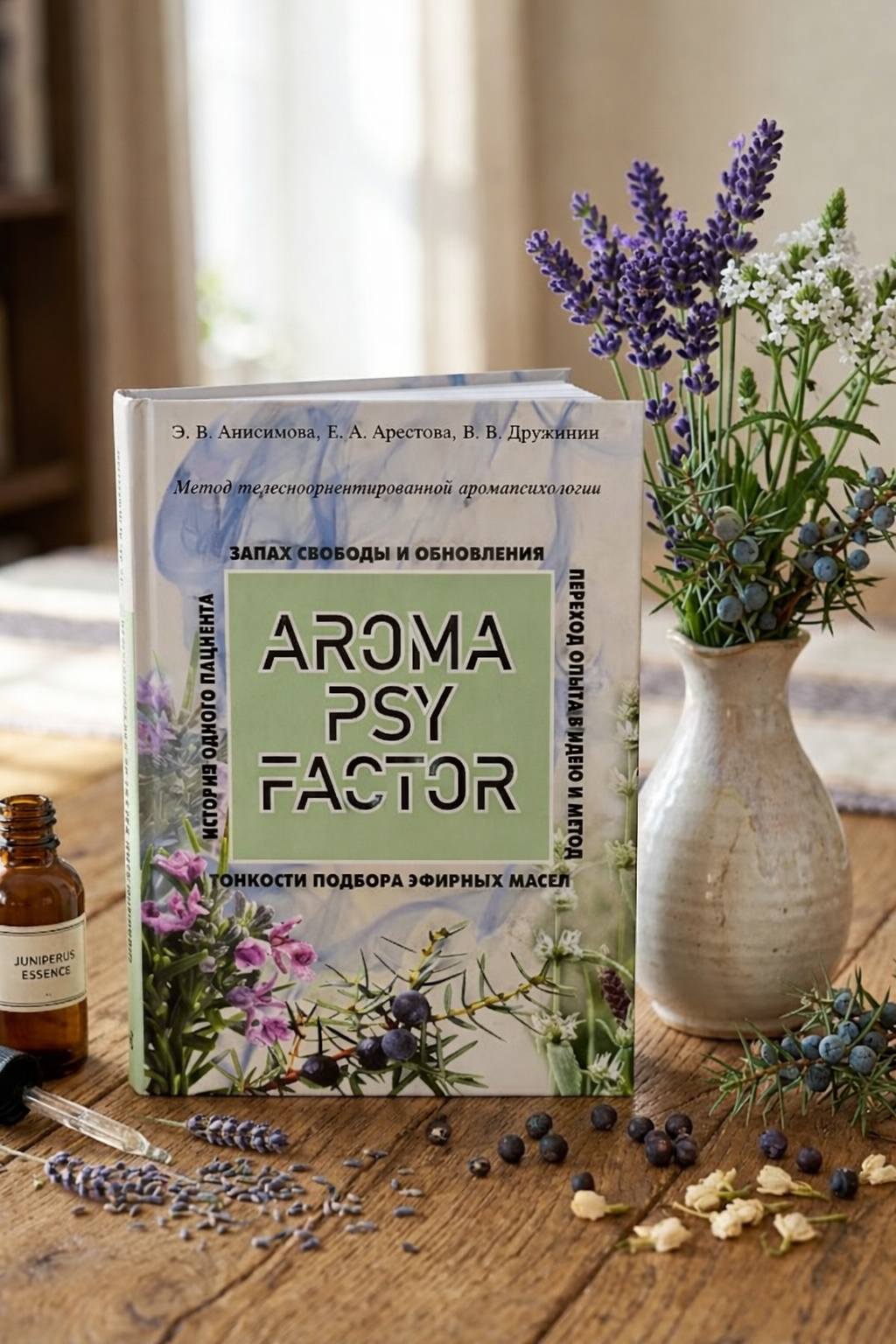 Книга AromaPsyFactor — метод телесноориентированной аромапсихологии